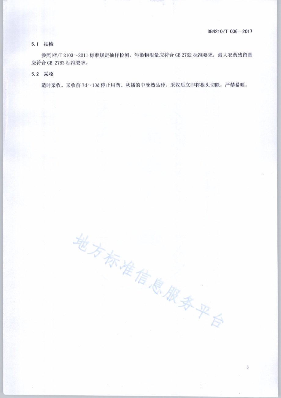 无公害农产品 萝卜生产技术规程DB4210／T 6-2017.pdf_第5页