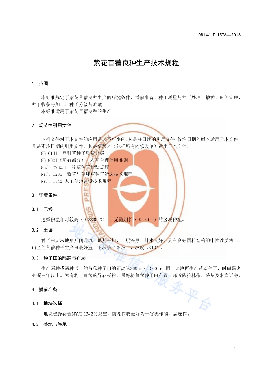 紫花苜蓿机械化栽培技术规程DB14／T 1576-2018.pdf_第5页