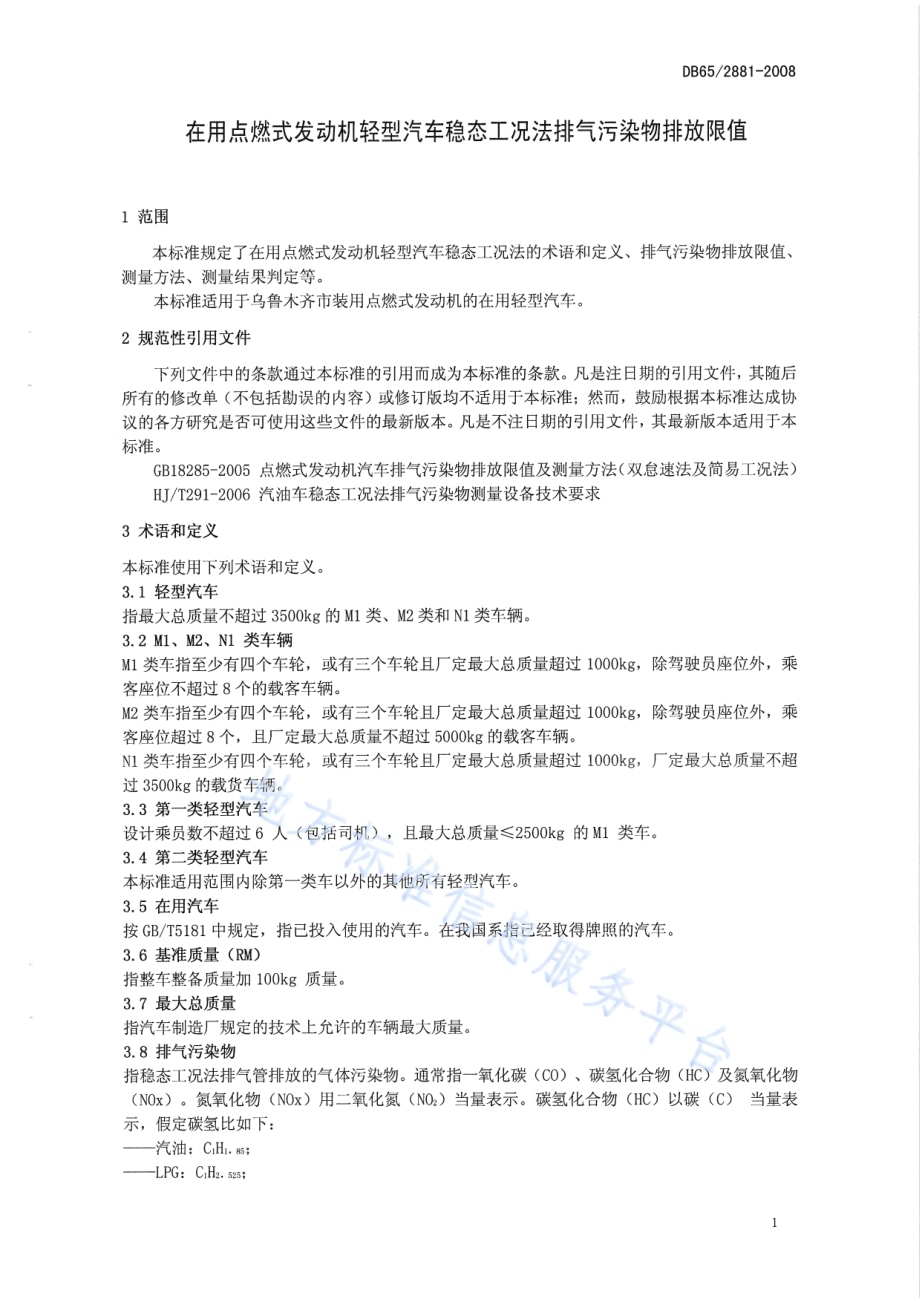 在用点燃式发动机轻型汽车稳态工况法排气污染物排放限值DB65 2881-2008.pdf_第4页