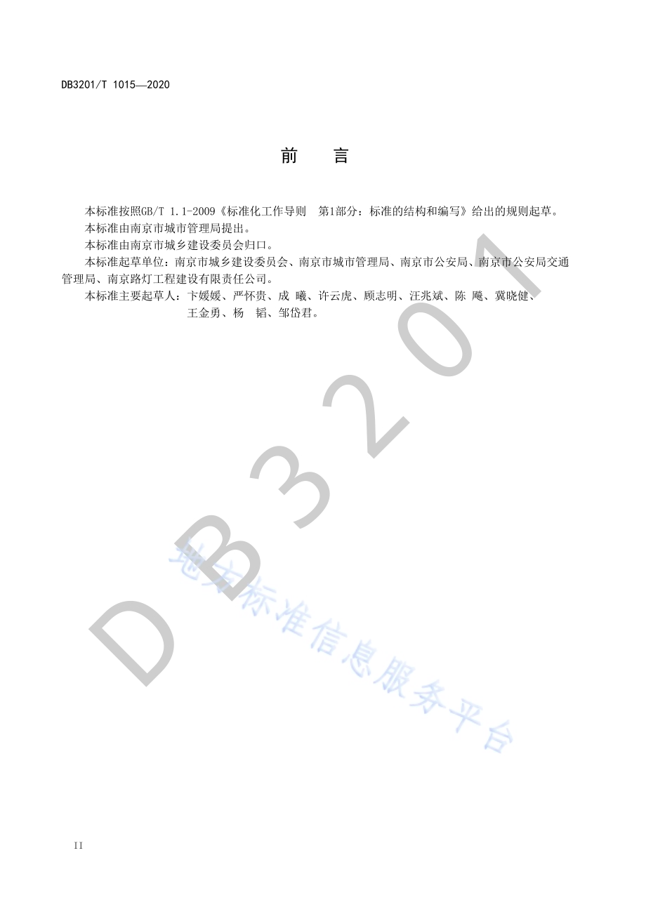 城市道路多功能灯杆设置规范DB3201／T 1015—2020.pdf_第4页