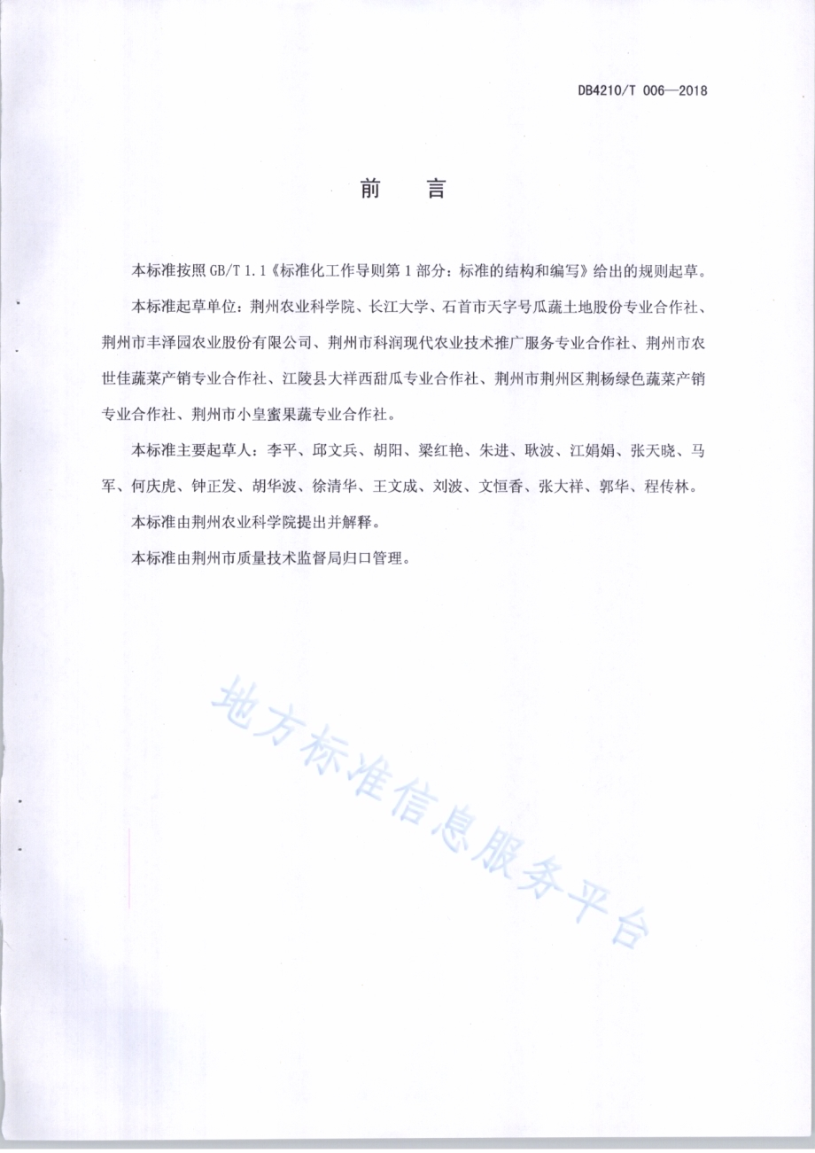 大棚西瓜甜瓜与莴笋轮作周年生产技术规程DB4210／T 28-2018.pdf_第3页
