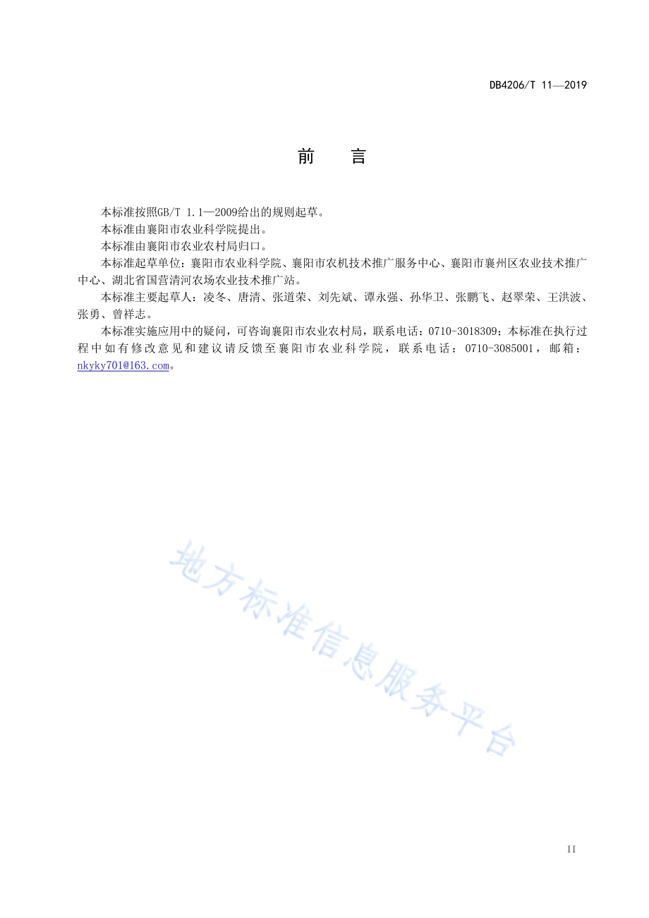 襄阳稻茬小麦机械少耕条播技术规程DB4206／T 11-2019.pdf_第3页