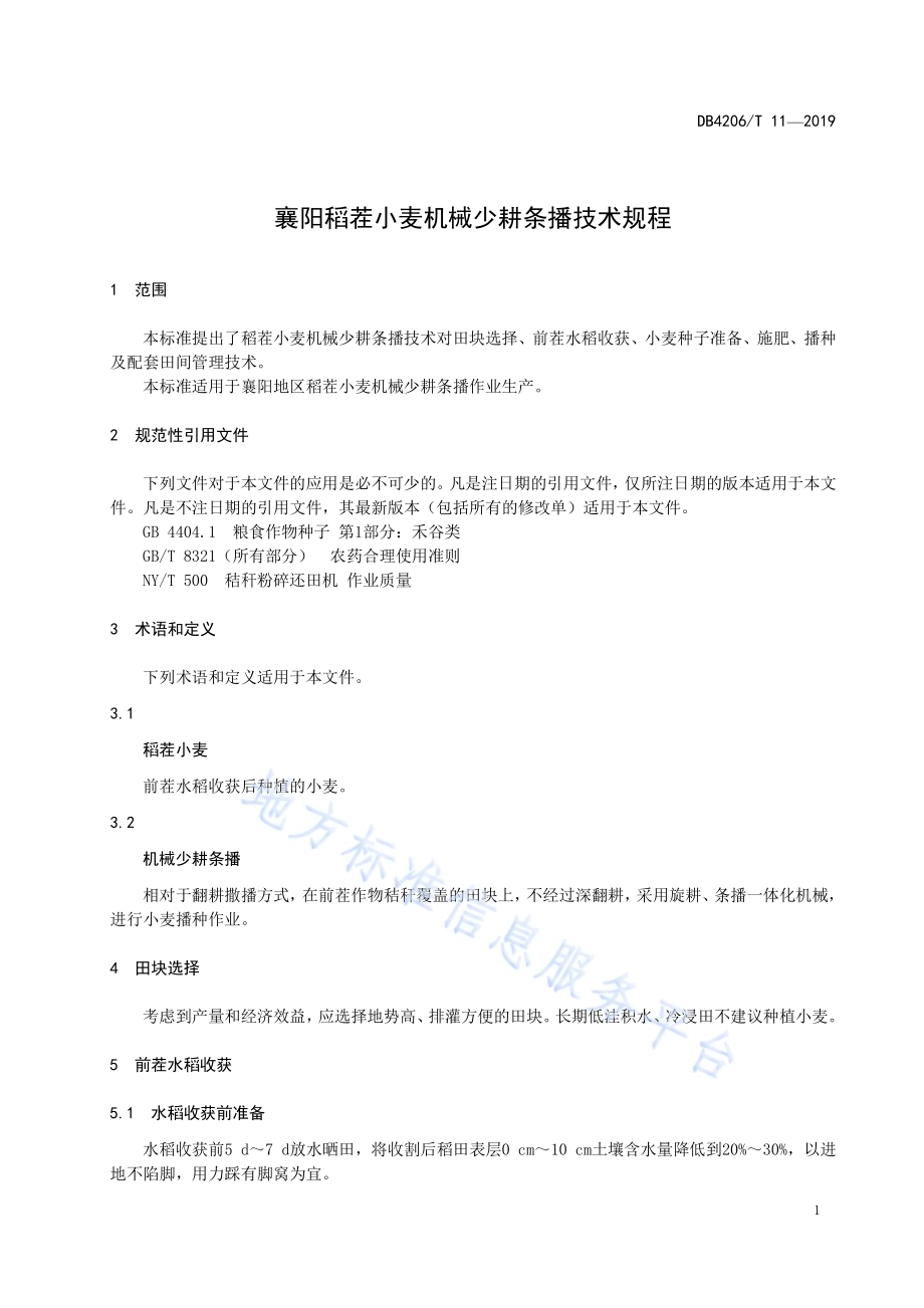 襄阳稻茬小麦机械少耕条播技术规程DB4206／T 11-2019.pdf_第5页
