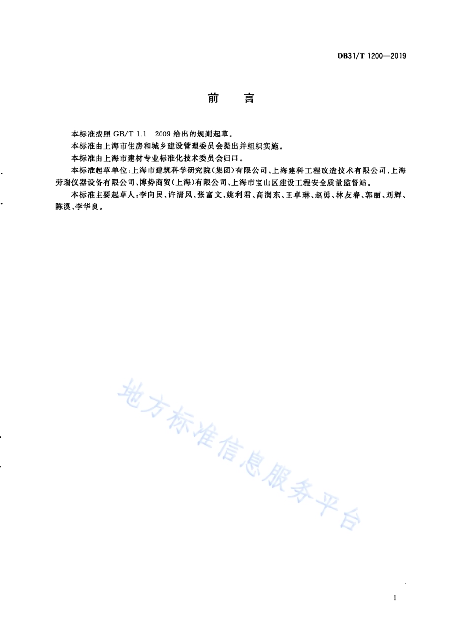相控阵超声成像法检测混凝土缺陷技术规程DB31／T 1200-2019.pdf_第3页