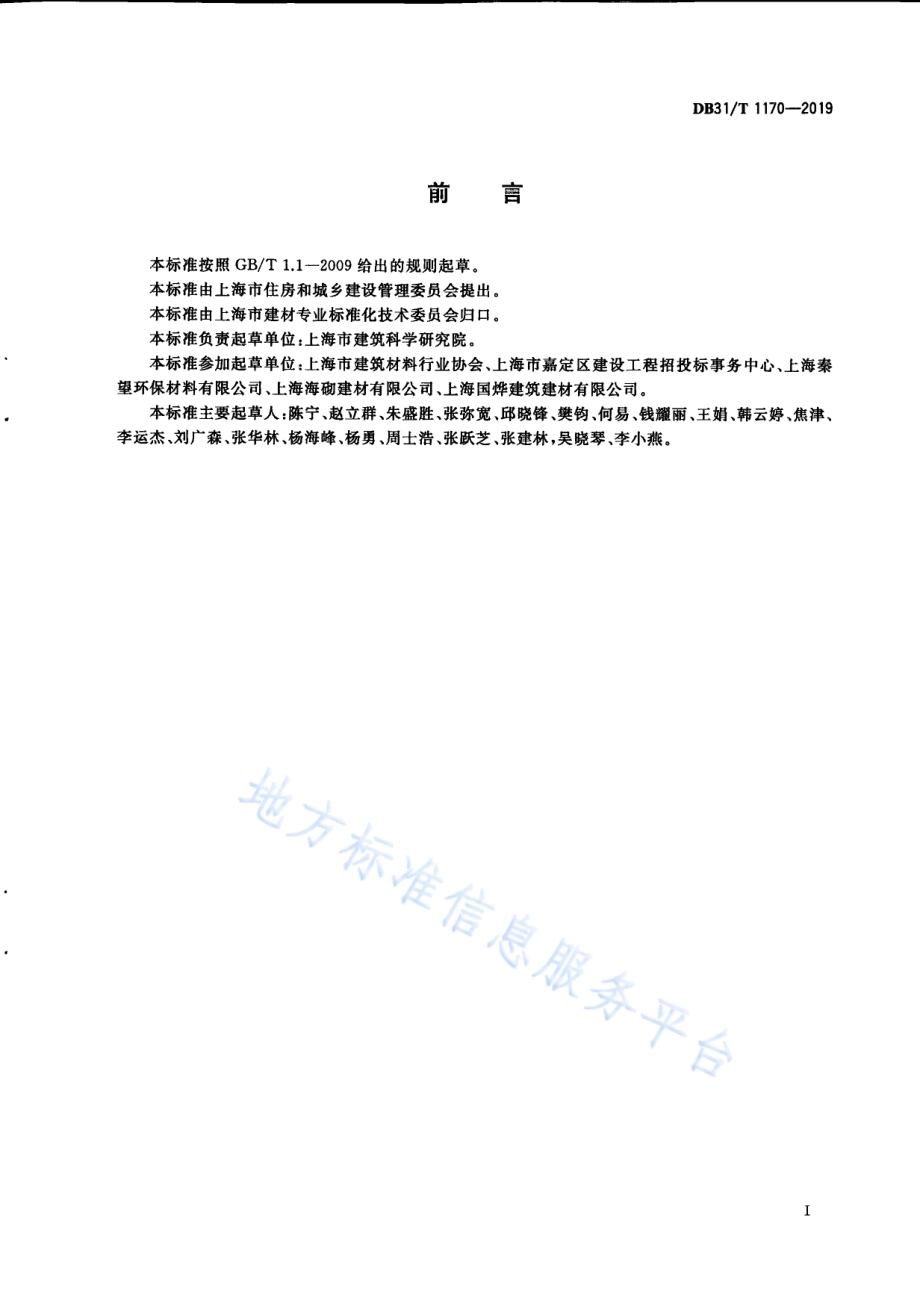 再生骨料混凝土砌块（砖）技术要求DB31／T 1170—2019.pdf_第3页