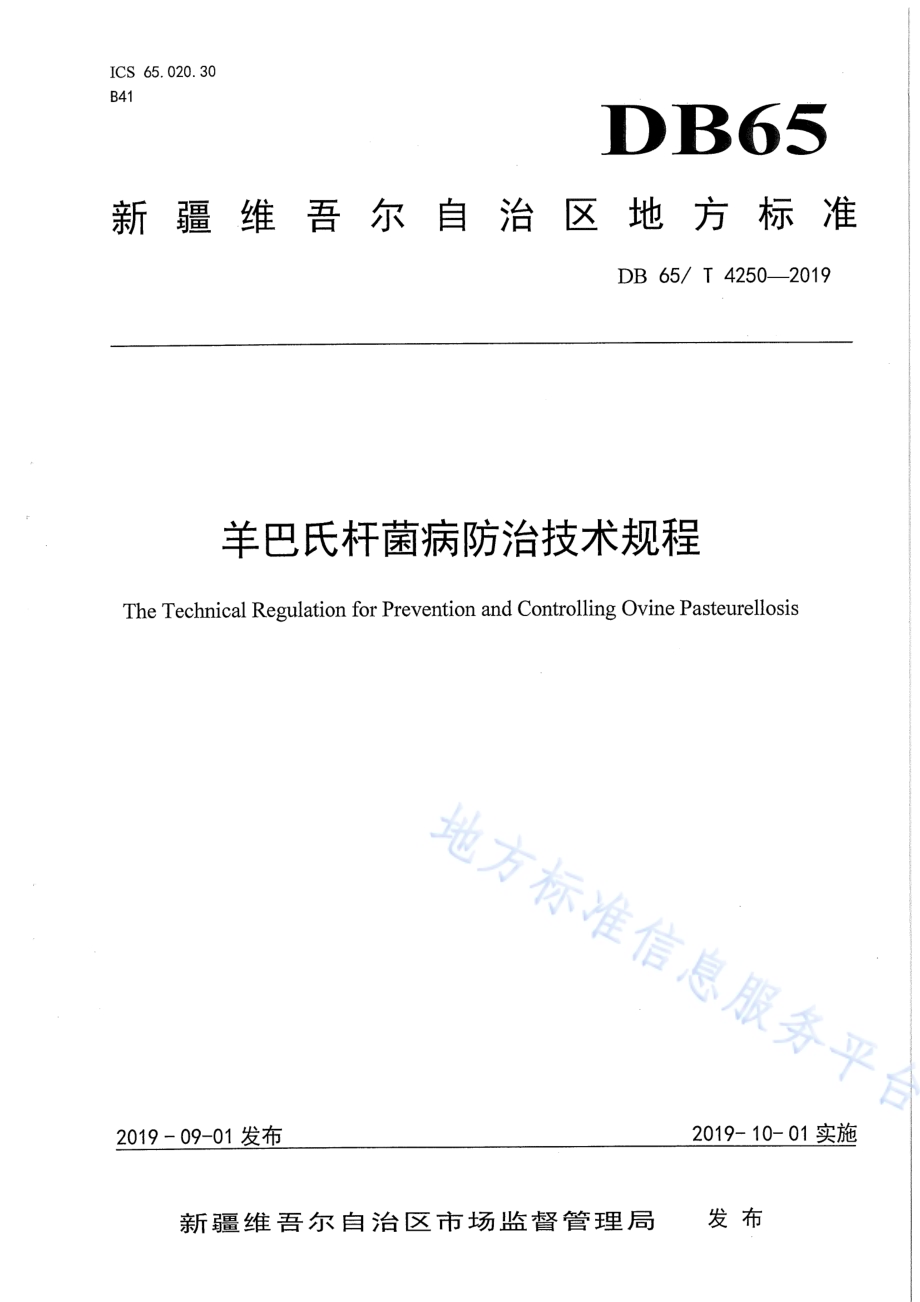 羊巴氏杆菌病防治技术规程DB65／T 4250-2019.pdf_第1页