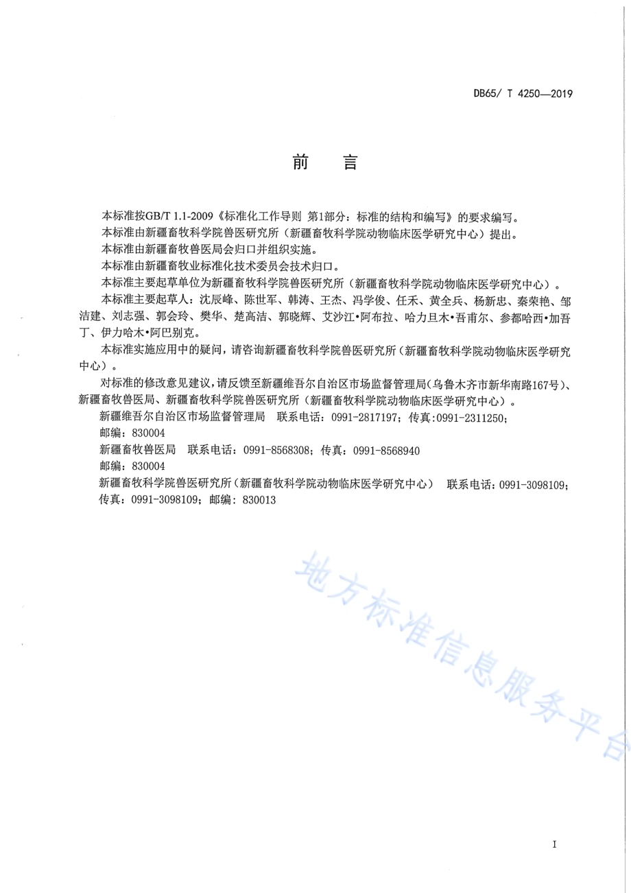 羊巴氏杆菌病防治技术规程DB65／T 4250-2019.pdf_第3页