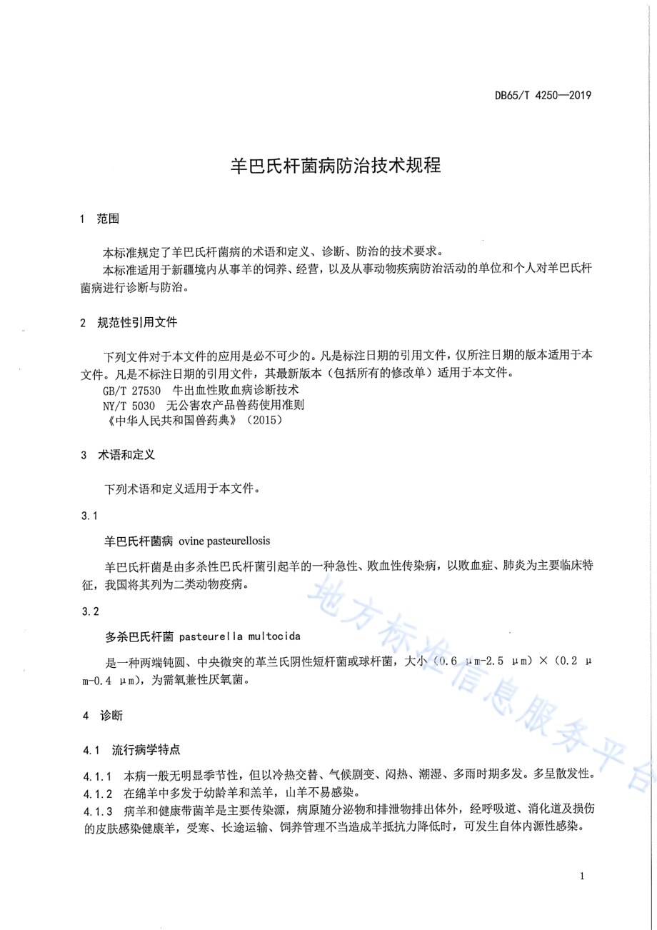 羊巴氏杆菌病防治技术规程DB65／T 4250-2019.pdf_第5页