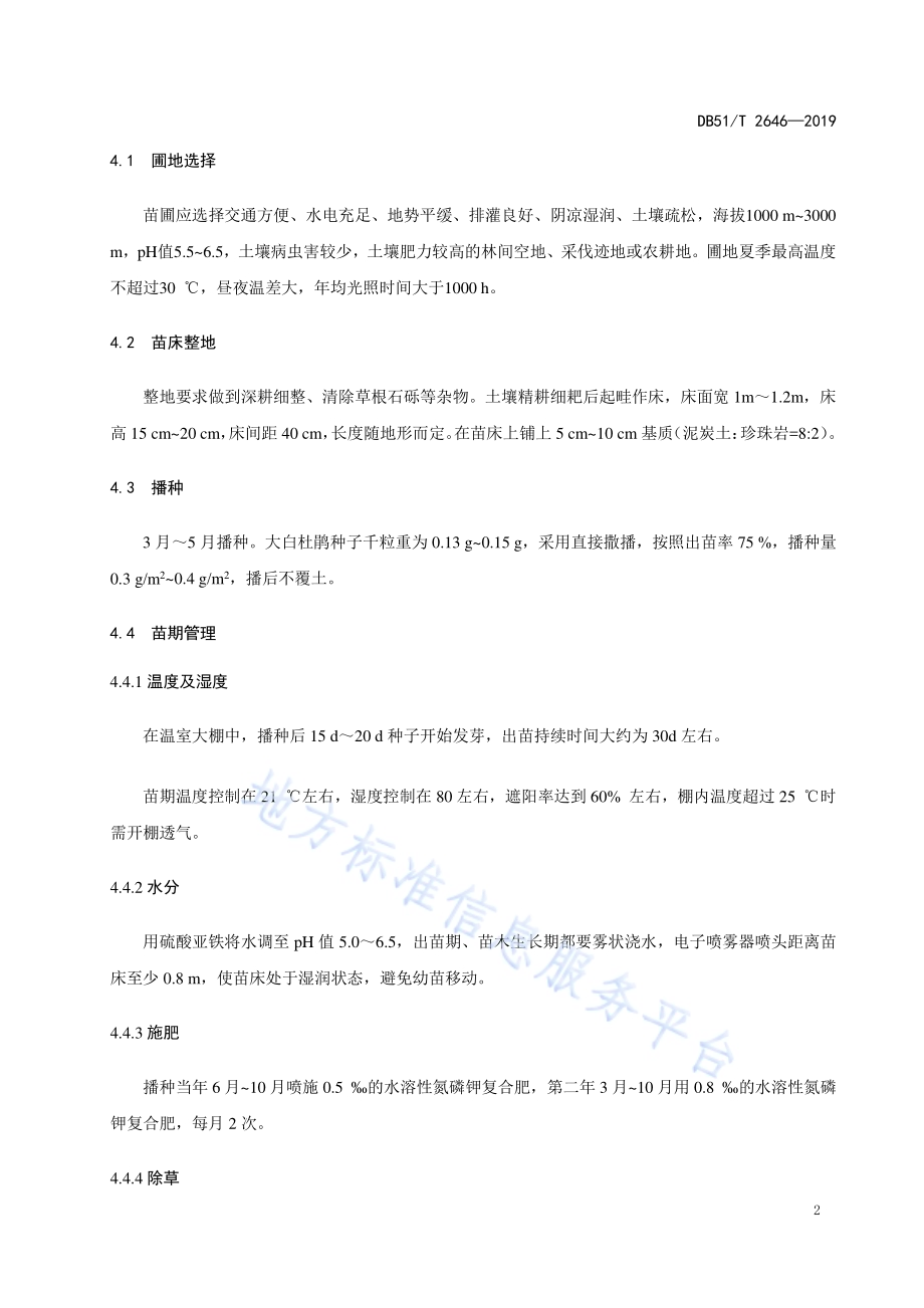 大白杜鹃栽培技术规程DB51／T 2646-2019.pdf_第5页
