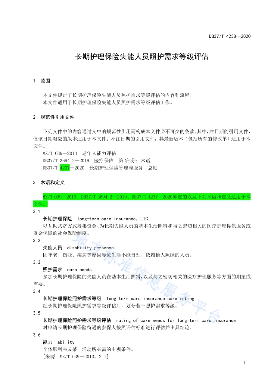 长期护理保险失能人员照护需求等级评估DB37／T 4238—2020.pdf_第4页