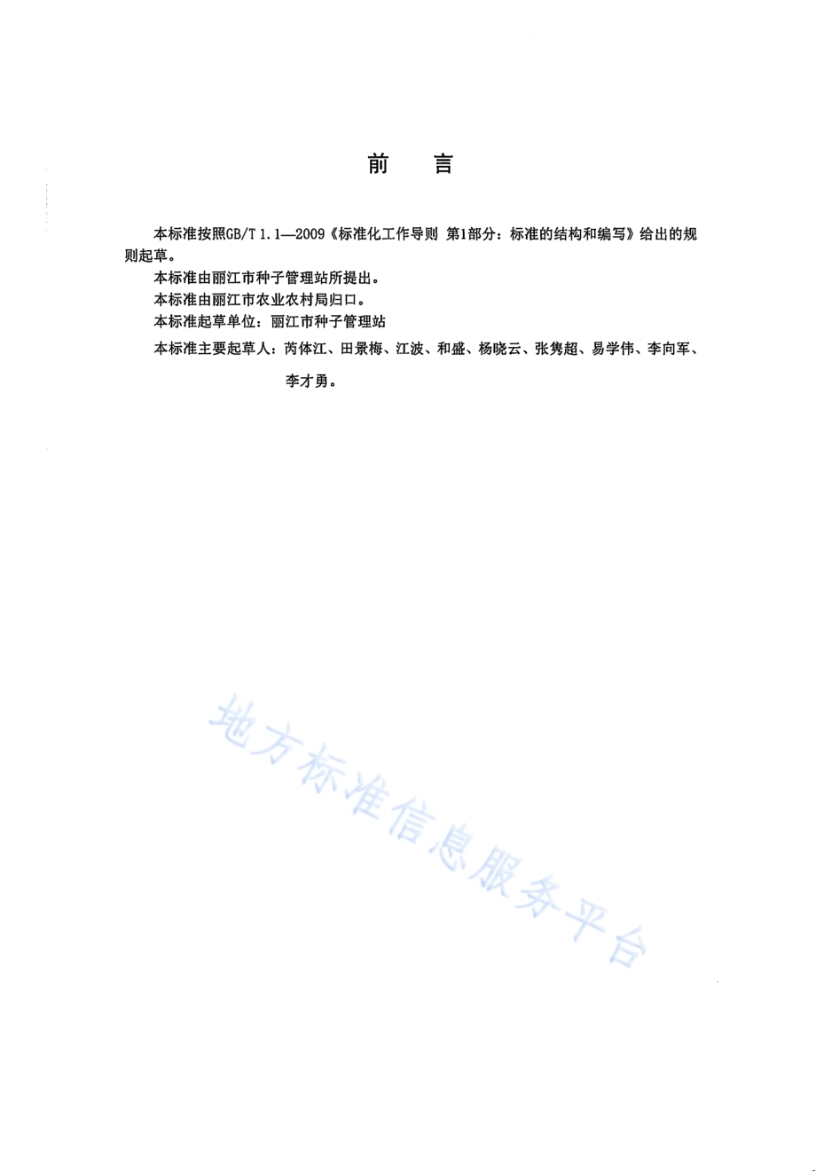 杂交玉米园玉093栽培技术规程DB 5307／T 22-2019.pdf_第2页