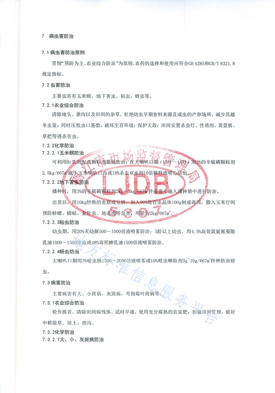 杂交玉米园玉093栽培技术规程DB 5307／T 22-2019.pdf_第5页