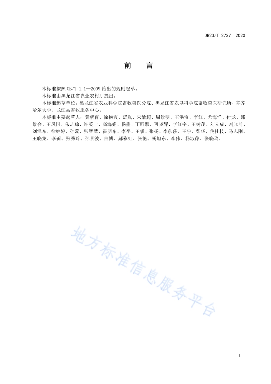 饲用燕麦青贮技术规程DB23／T 2737—2020.pdf_第2页