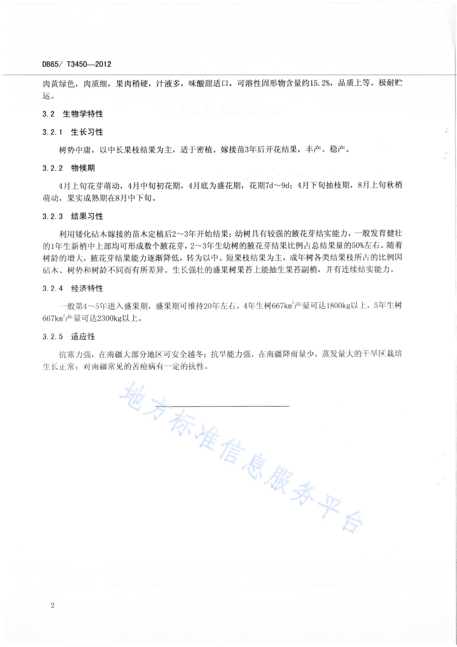 富士系苹果早富1号DB65／T 3450-2012.pdf_第4页