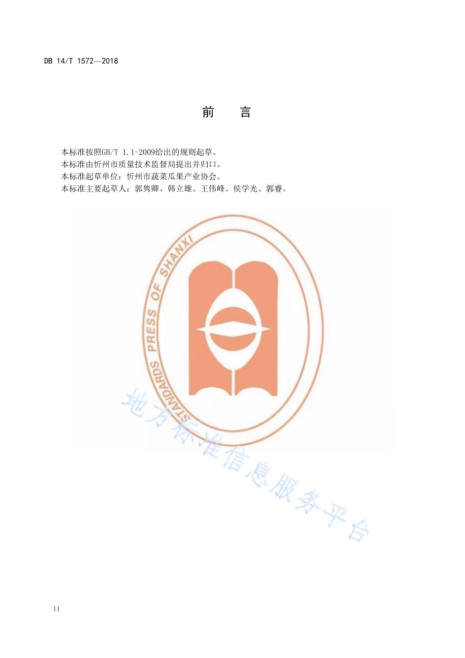 薄皮甜瓜质量分级要求DB14／T 1572-2018.pdf_第4页