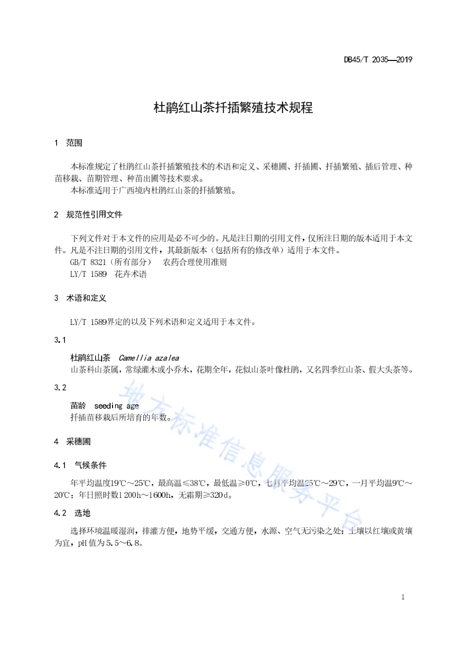 杜鹃红山茶扦插繁殖技术规程DB45／T 2035-2019.pdf_第5页