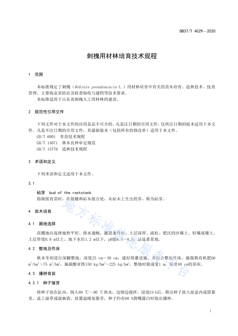 刺槐用材林培育技术规程DB37／T 4029—2020.pdf_第5页