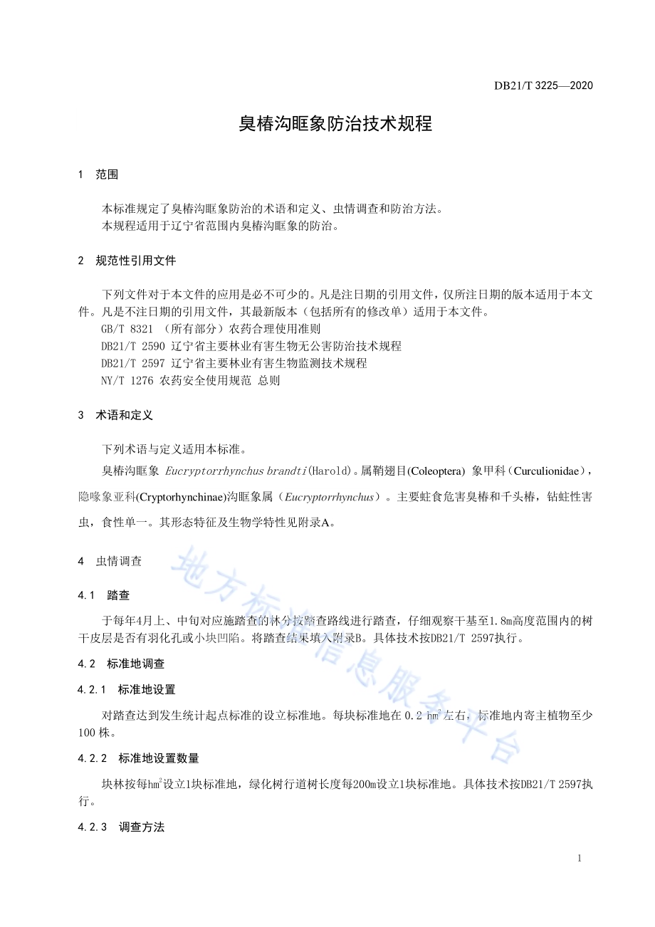 臭椿沟眶象防治技术规程DB21／T 3225-2020.pdf_第4页