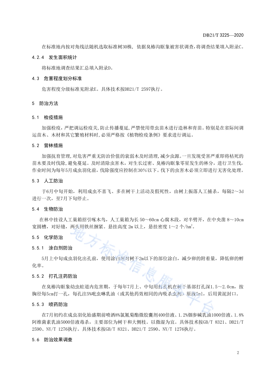 臭椿沟眶象防治技术规程DB21／T 3225-2020.pdf_第5页