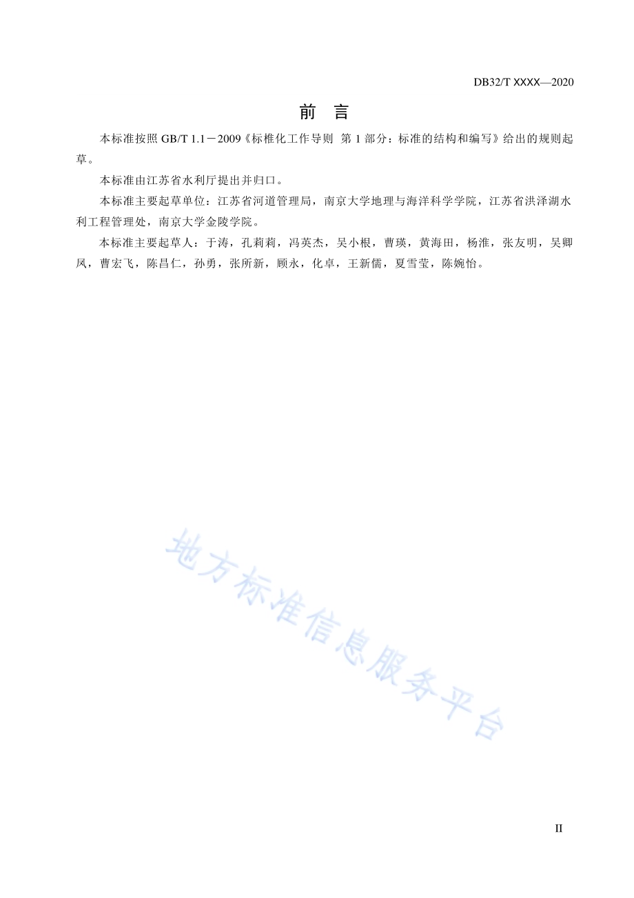 水利风景区评价规范DB32／T 3840-2020.pdf_第4页