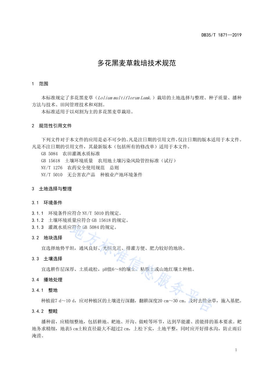 多花黑麦草栽培技术规范DB35／T 1871-2019.pdf_第5页
