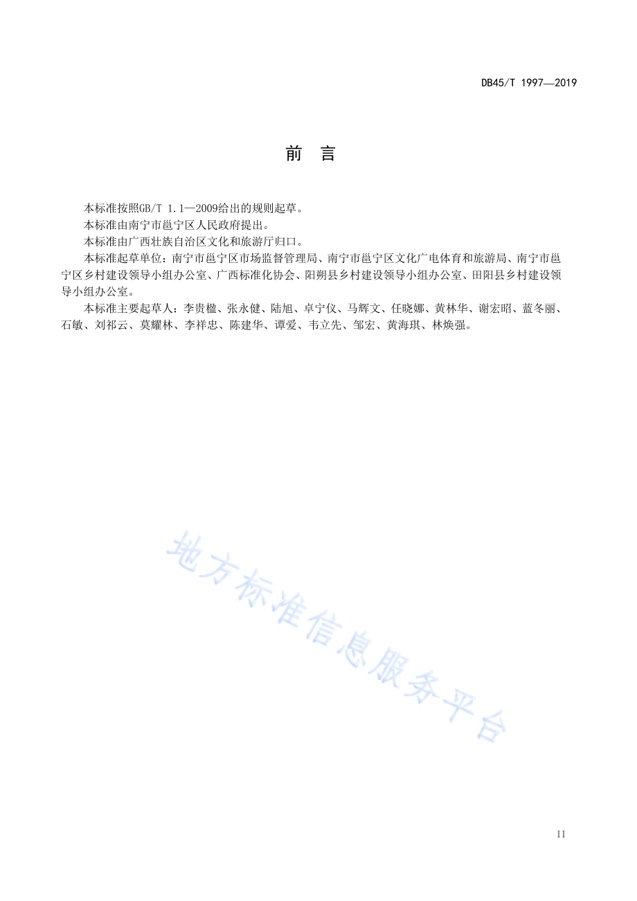 乡村文化广场管理规范DB45／T 1997-2019.pdf_第5页