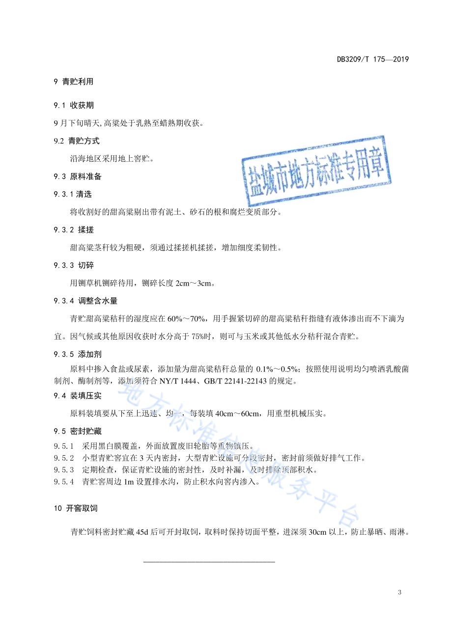 甜高粱滩涂高产栽培与青贮技术规程DB3209／T 1175-2019.pdf_第5页