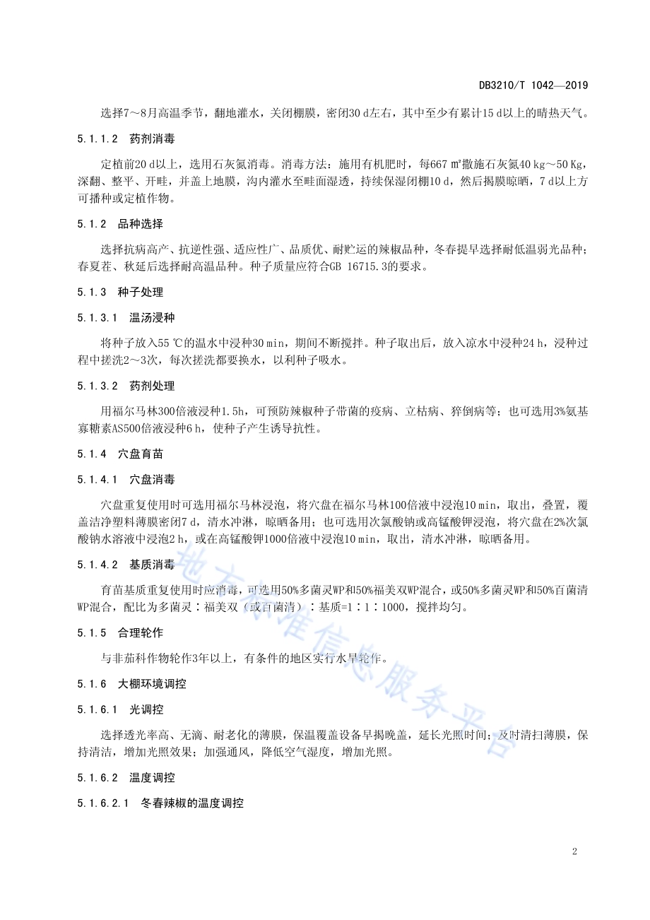 塑料大棚辣椒病虫害绿色防控技术规程DB3210／T 1042-2019.pdf_第4页