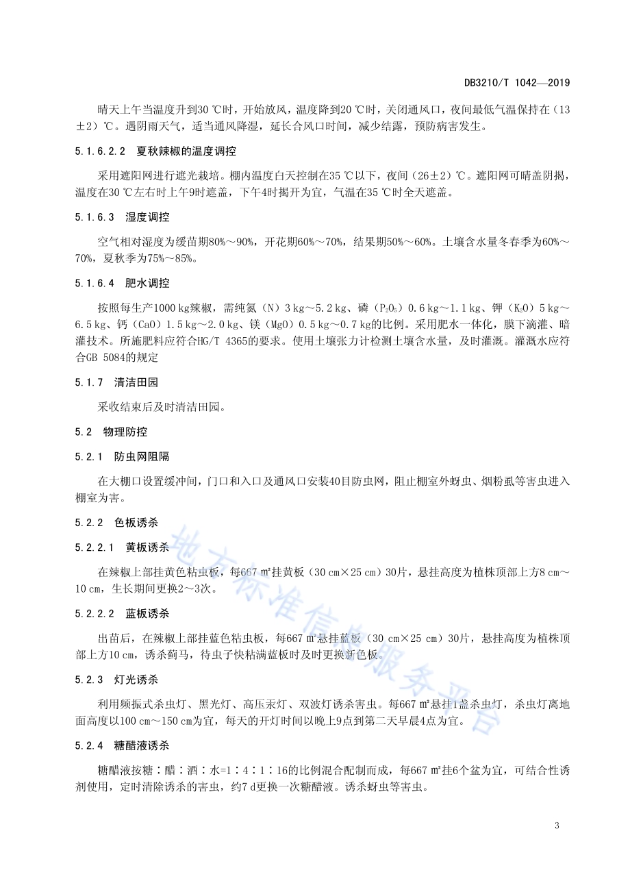 塑料大棚辣椒病虫害绿色防控技术规程DB3210／T 1042-2019.pdf_第5页