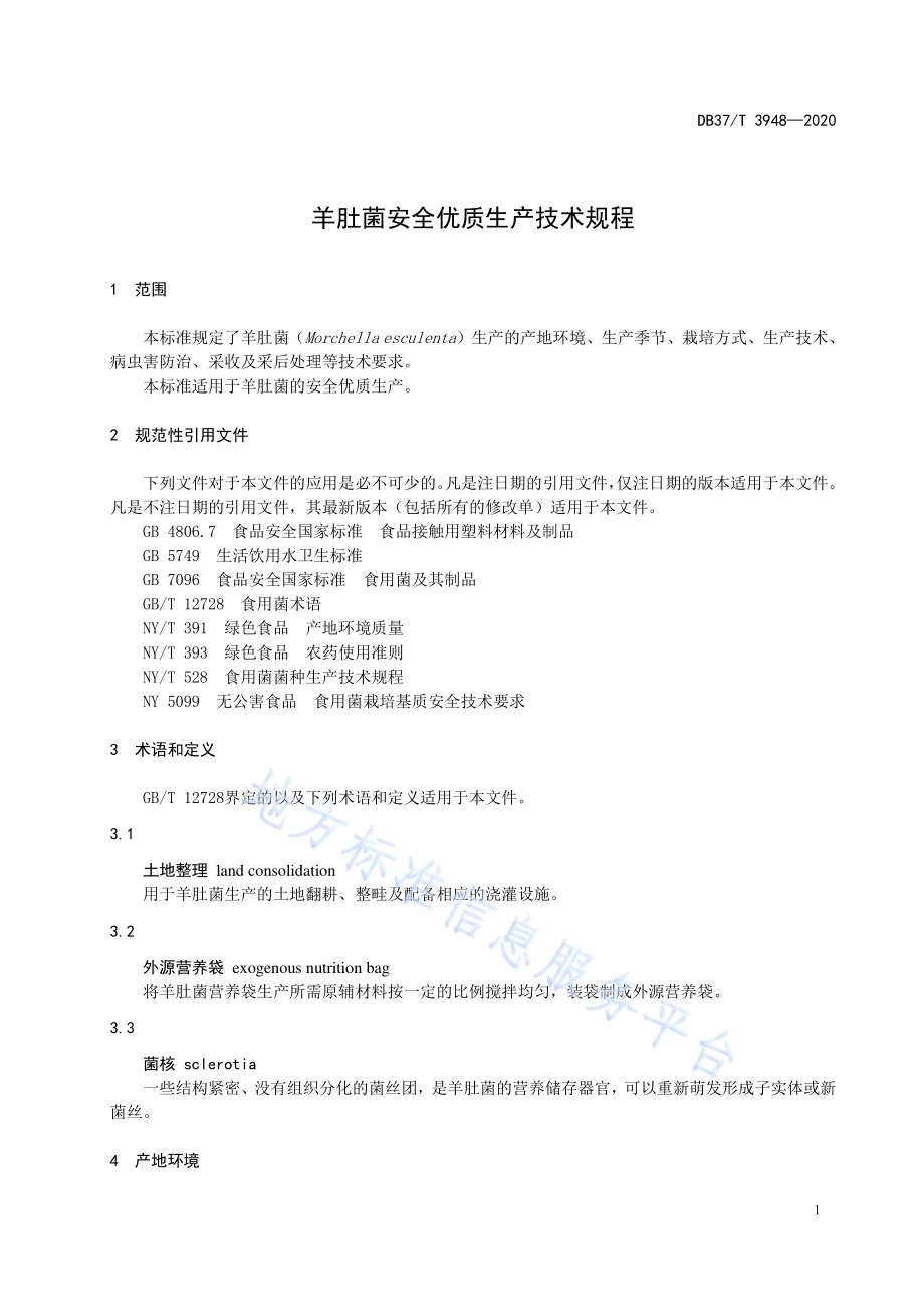 羊肚菌安全优质生产技术规程DB37／T 3948—2020.pdf_第3页
