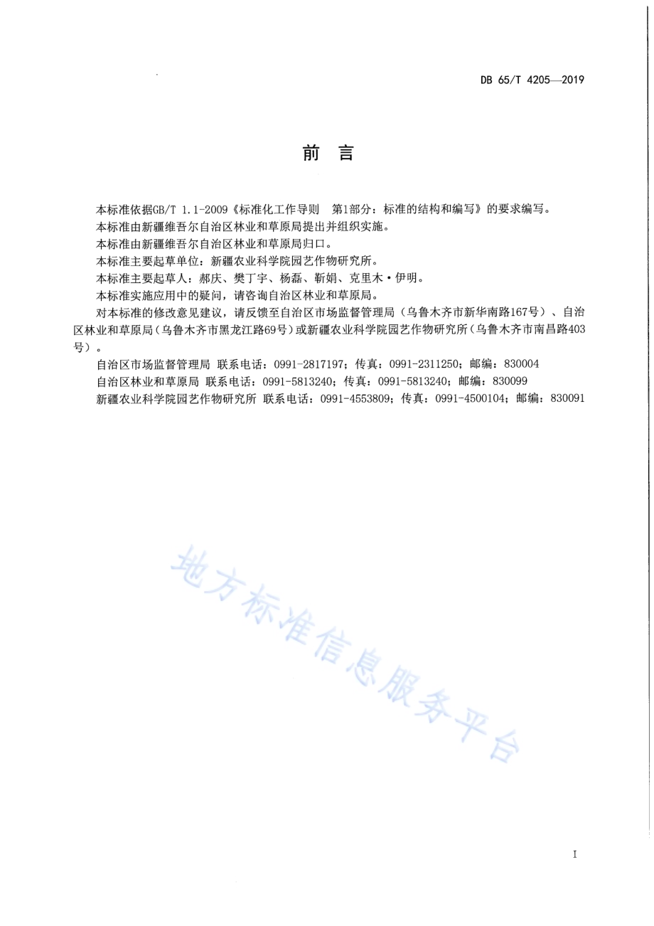 枣树高接换头技术规程DB65／T 4205-2019.pdf_第3页