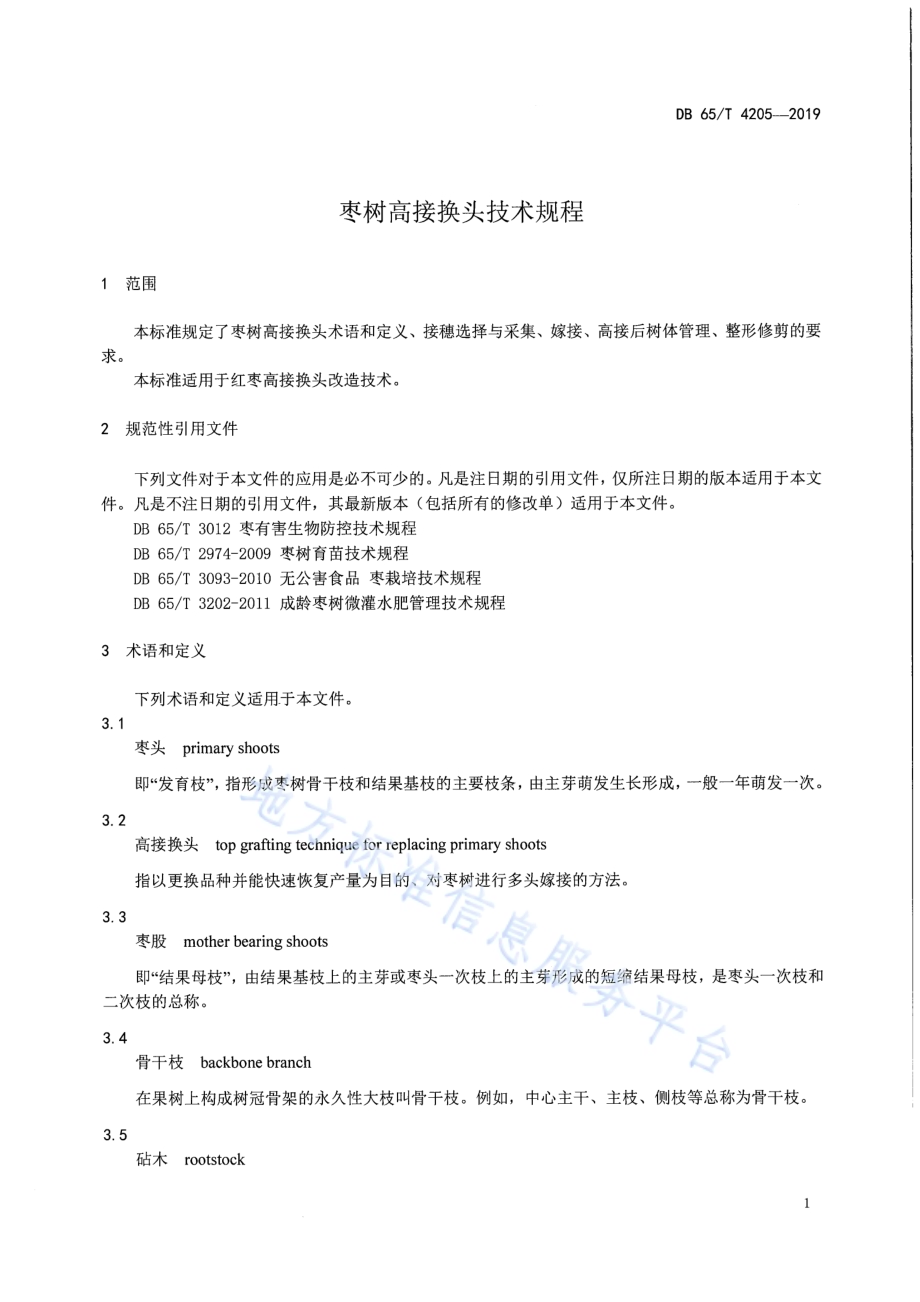 枣树高接换头技术规程DB65／T 4205-2019.pdf_第5页