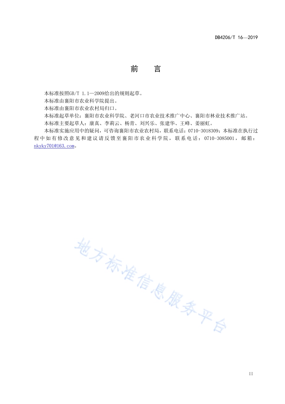 襄阳市有机板栗栽培技术规程DB4206／T 16-2019.pdf_第3页