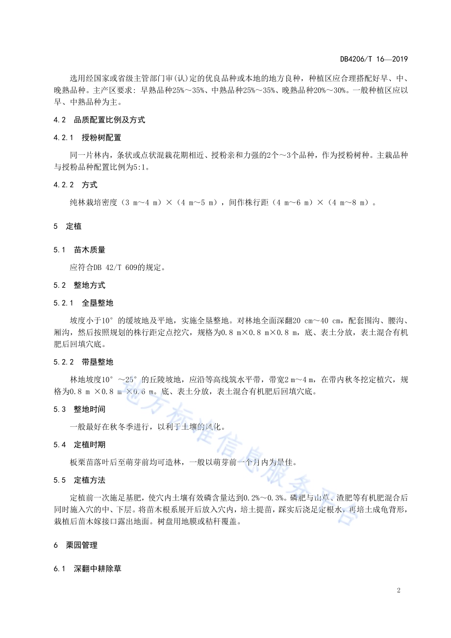 襄阳市有机板栗栽培技术规程DB4206／T 16-2019.pdf_第5页