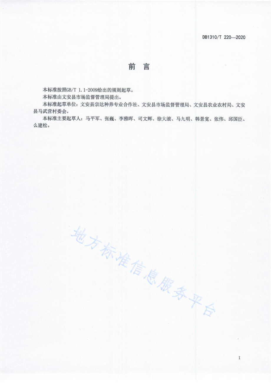 小拱棚薄皮甜瓜节水栽培技术规程DB1310／T 220-2020.pdf_第2页