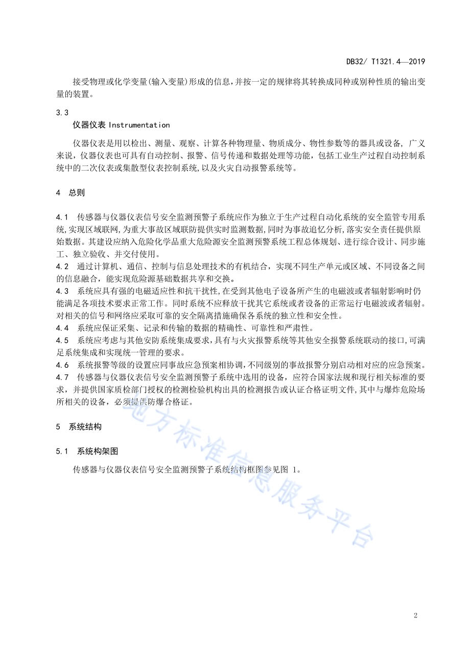 危险化学品重大危险源安全监测预警系统建设规范第４部分 传感器与仪器仪表信号安全监测预警子系统DB32／T 1321.4-2019.pdf_第5页