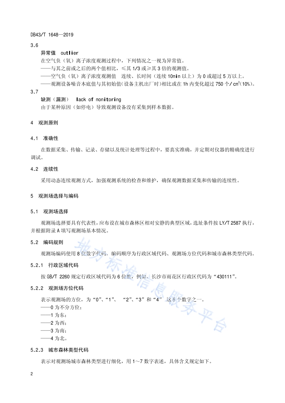 城市森林负氧离子观测技术规范DB43／T 1648-2019.pdf_第5页