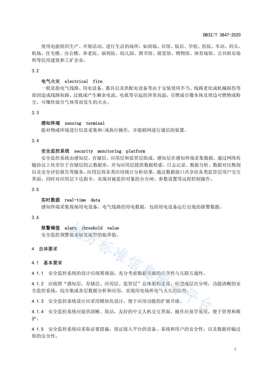 用电场所智慧安全监控系统技术规范DB32／T 3847-2020.pdf_第5页