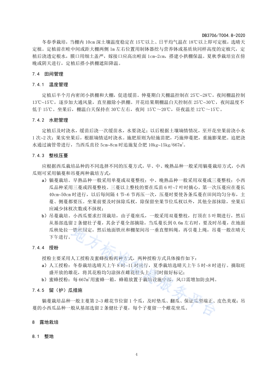 无公害农产品西瓜生产技术操作规程DB3706／T004.8-2020.pdf_第5页