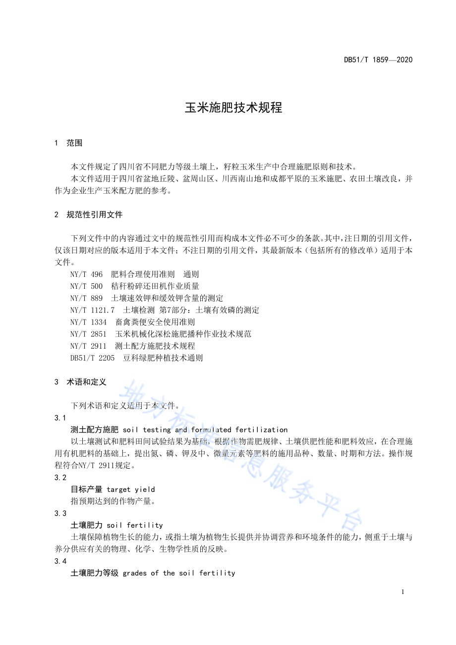 玉米施肥技术规程DB51／T 1859-2020.pdf_第5页