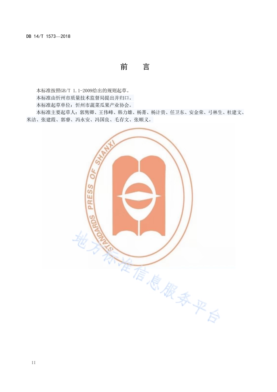 温室薄皮甜瓜吊蔓栽培技术规程DB14／T 1573-2018.pdf_第4页