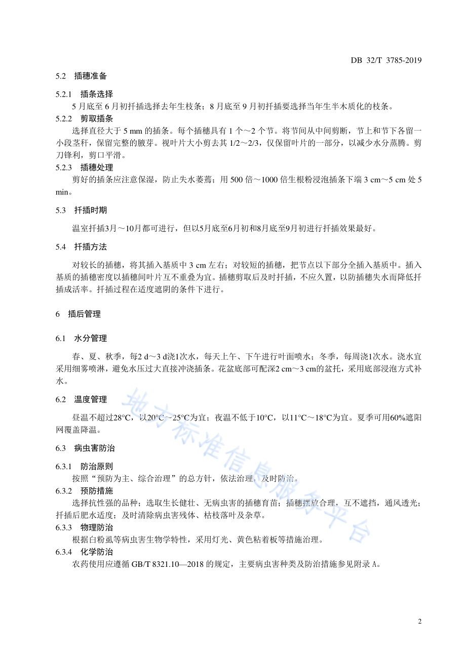 绣球花扦插育苗技术规程DB32／T 3785-2020.pdf_第4页