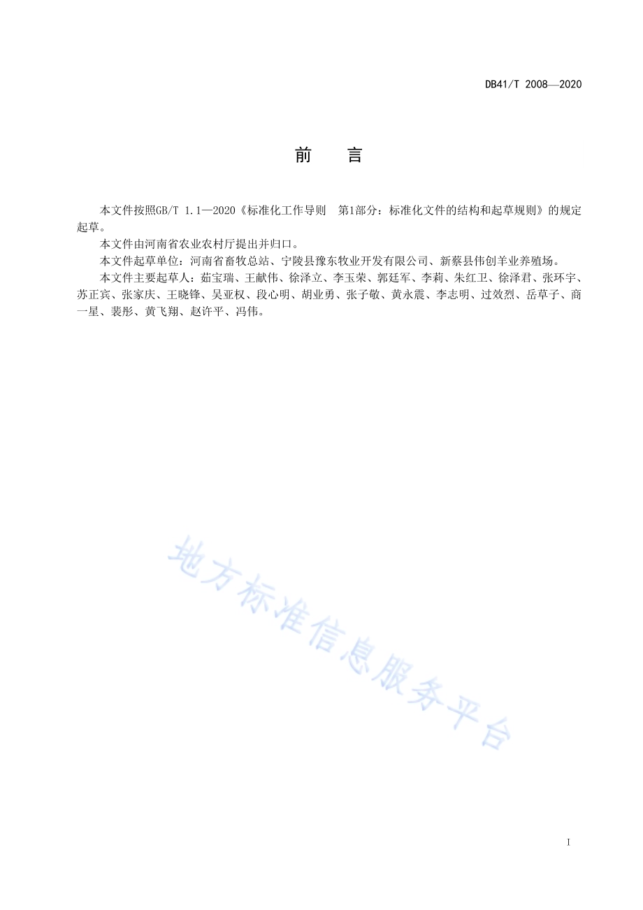 种羊系谱档案卡DB41／T 2008-2020.pdf_第3页