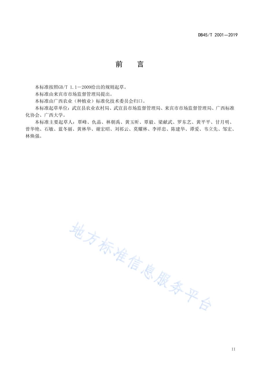 胭脂李栽培技术规程DB45／T 2001-2019.pdf_第5页