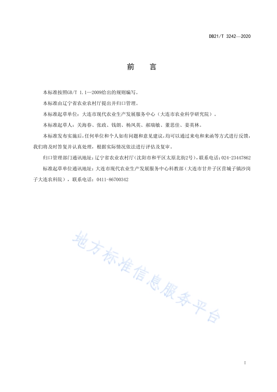 制罐黄桃生产技术规程DB21／T 3242—2020.pdf_第2页