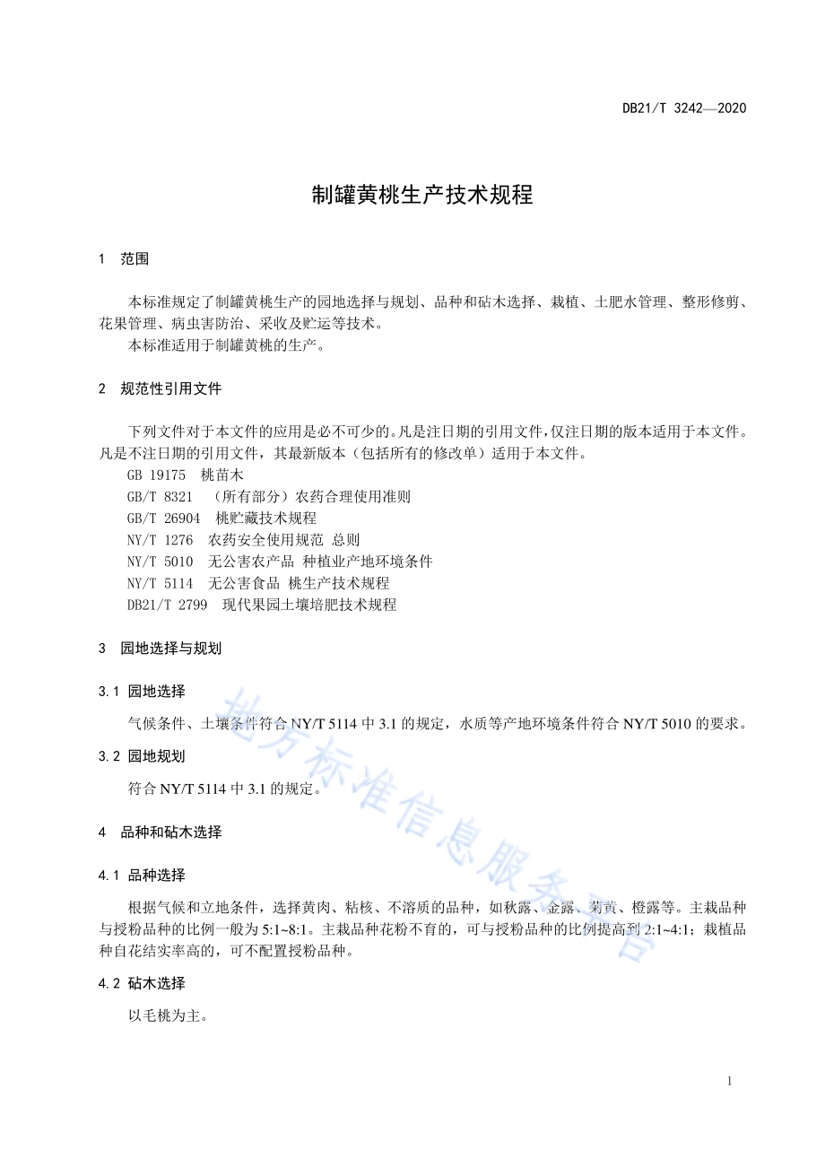 制罐黄桃生产技术规程DB21／T 3242—2020.pdf_第3页