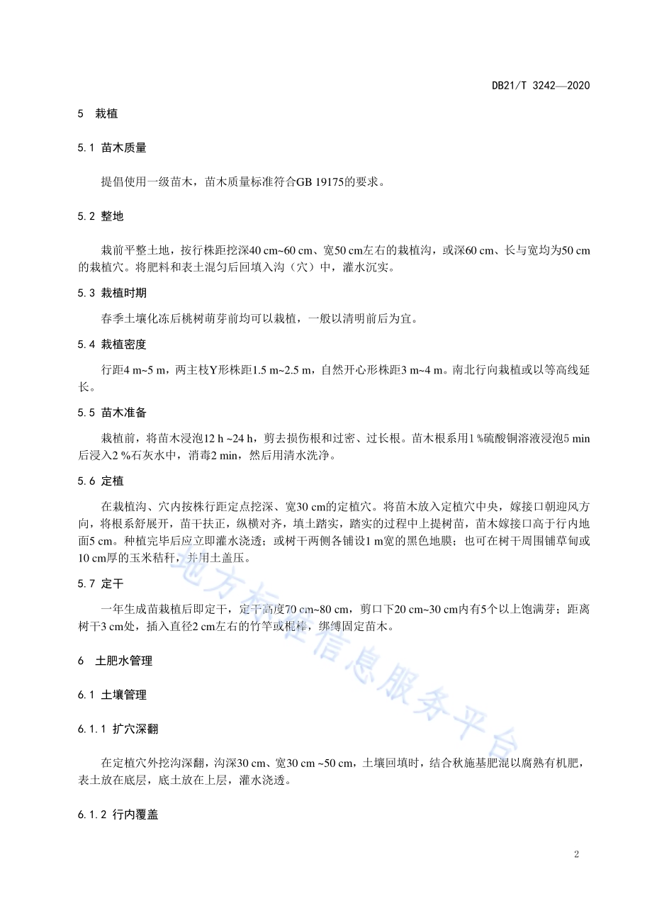 制罐黄桃生产技术规程DB21／T 3242—2020.pdf_第4页