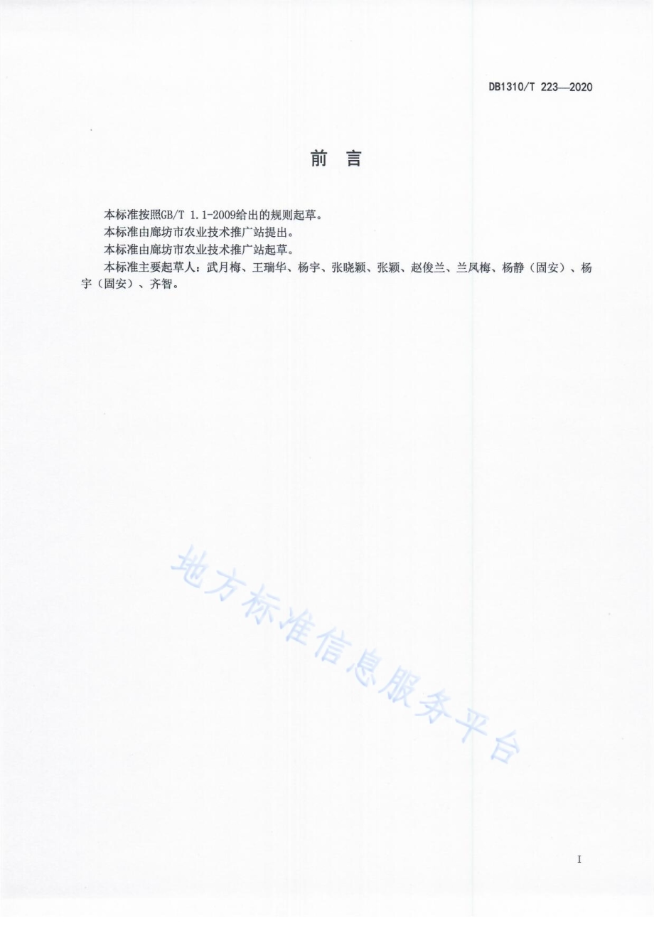 小麦节水绿色丰产栽培技术规程DB1310／T 223-2020.pdf_第2页