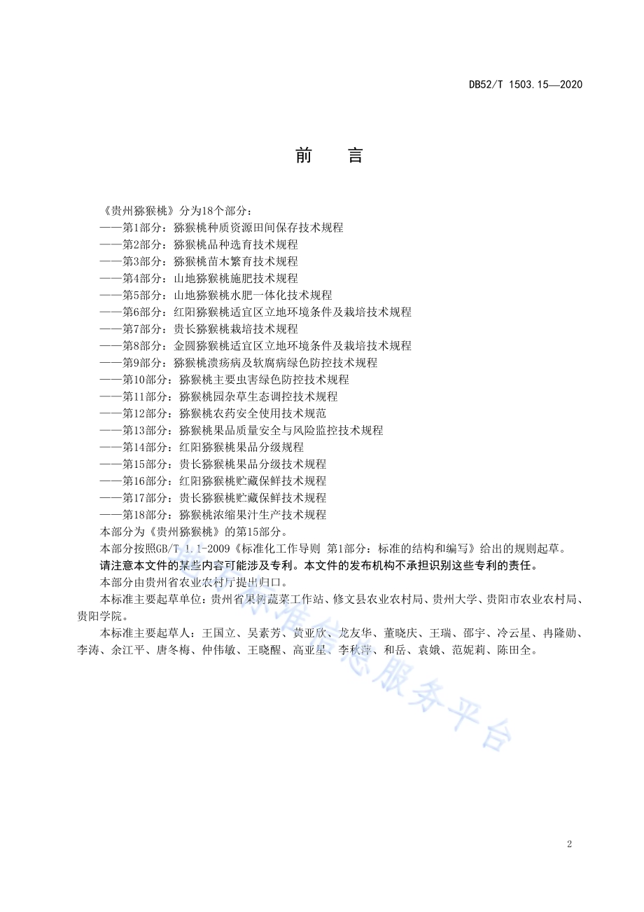 贵州猕猴桃 第15部分：贵长猕猴桃果品分级技术规程DB52／T 1503.15-2020.pdf_第5页