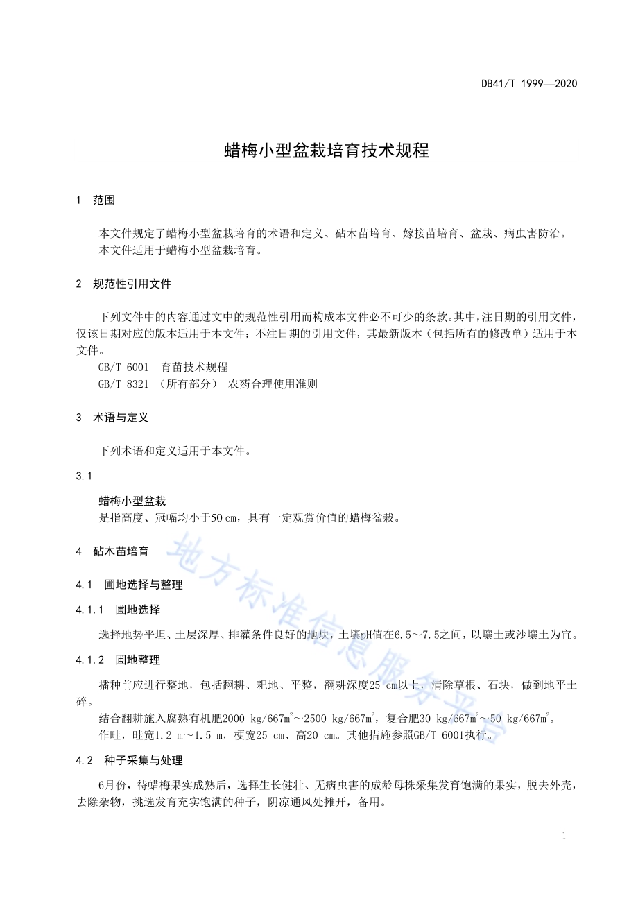 蜡梅小型盆栽培育技术规程DB41／T 1999-2020.pdf_第5页